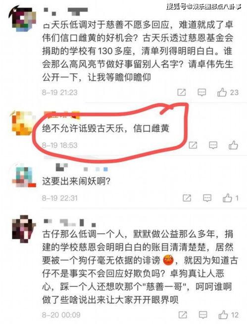 吐槽卓伟爆料古天乐视频,卓伟爆料背后的真相与争议