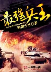 最强兵王电影免费观看,免费观影，战神归来，热血沸腾！
