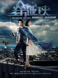 穿越侠在线观看免费,免费畅享奇幻之旅，在线观看无门槛