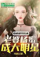 多个明星老婆的小说,明星老婆们的爱情故事集