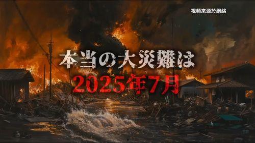 日本的末日,虚构与现实交织的末世预言