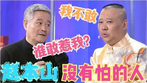 赵本山的爆料有哪些呢视频,揭秘娱乐圈不为人知的幕后故事