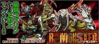 re monster动漫在线播放,探索未知生物的惊悚冒险之旅