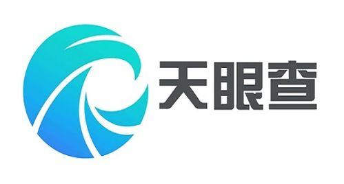 天眼查在线观看,揭秘企业信息查询新利器