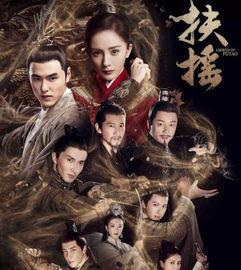 扶摇在线观看免费板,揭秘古装传奇的奇幻之旅