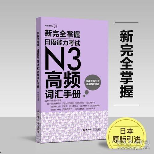 标准日本语能力全音频,全方位日语学习指南